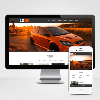 汽车租赁租车网站模板下载 提供免费汽车