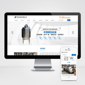 (自适应手机版)容器设备网站模板下载 下
