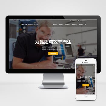 响应式动力刀座五金机械设备网站模板下