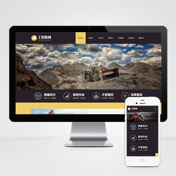 工程挖掘机机械设备网站模板下载 立即下