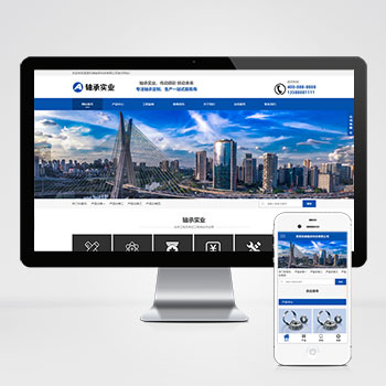 五金机械设备轴承实业类网站模板下载