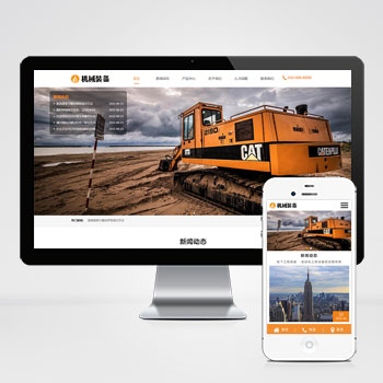 机械重工设备装备制造类企业网站模板下