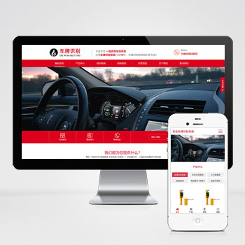 停车场车牌智能识别系统类网站模板下载