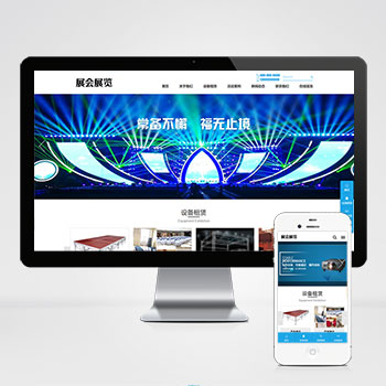 <b>展会展览设备舞台租赁类网站模板下载</b>