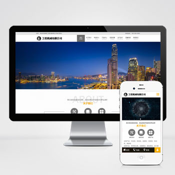 工程机械设备类网站模板下载 立即下载我