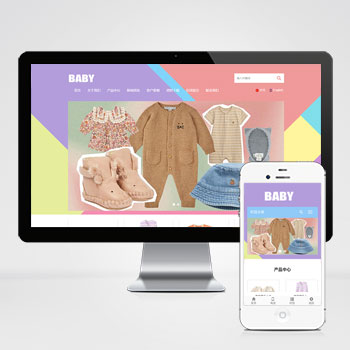 中英文童装外贸网站模板下载 提供最新中