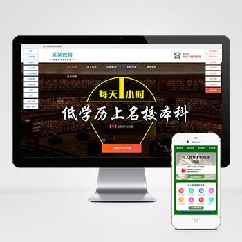 成人考试教育自考单页网站模板下载 立即