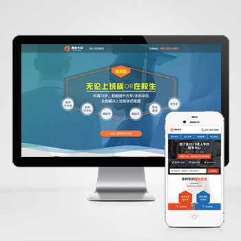 单页面成人教育考试百度竞价落地页网站