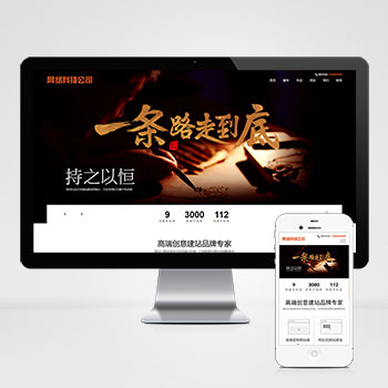 高端网站建设公司类网站模板下载 探索顶