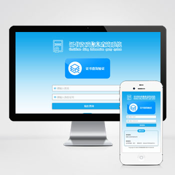 证书查询系统网站模板下载 探索精选证书