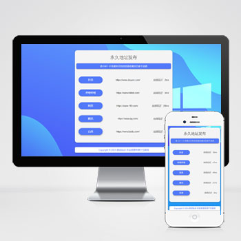 网址发布页网站模板下载 免费下载精心设