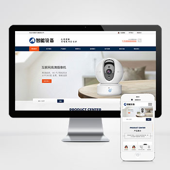 智能摄像头电子设备网站模板下载 立即下