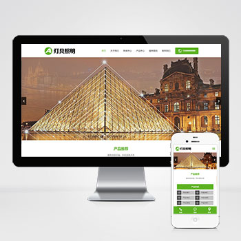 灯具照明LED光源电灯网站模板下载 立即下