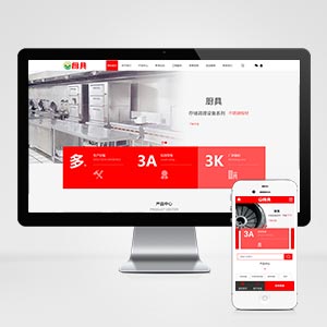 厨具设备厨房用品网站模板下载 立即下载