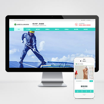 家政保洁公司网站模板下载 立即下载专业