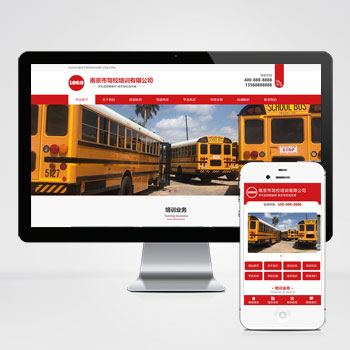 红色驾校培训网站模板下载 立即下载高品