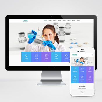 <b>响应式口腔牙科机构门诊类网站模板下载</b>