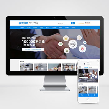 公司注册财务会计律师公证类网站模板下