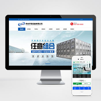 <b>响应式供水环保设备制造类网站模板下载</b>