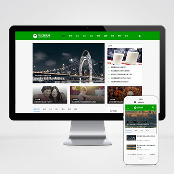 <b>生活百科资讯文章博客类网站模板下载</b>