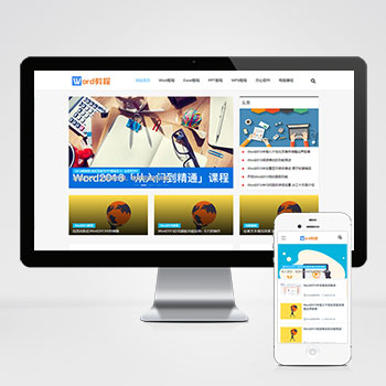 响应式WORD办公教程资料资讯类网站模板