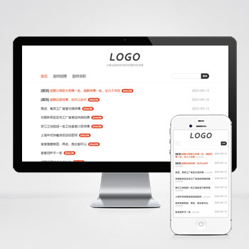 厨师招聘信息发布类网站模板下载 立即下