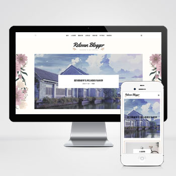 响应式个人博客网站模板下载 提供精选的